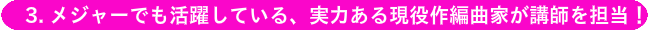 DTM川口教室/現役のプロ音楽家が講師